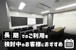 TKP広島本通駅前カンファレンスセンター 会議室