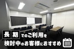 TKP広島本通駅前カンファレンスセンター 会議室