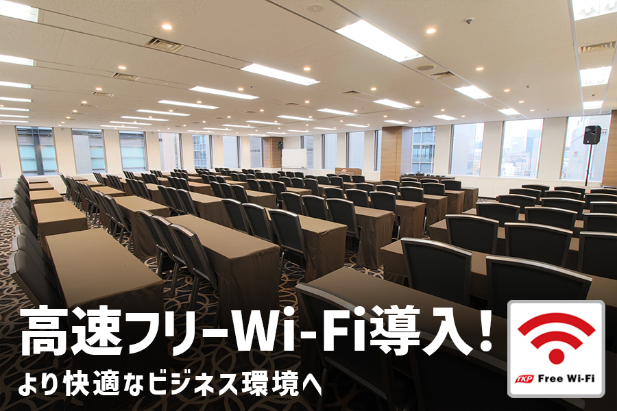 TKP新橋カンファレンスセンター 会議室
