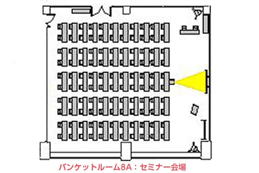 セミナー会場レイアウト