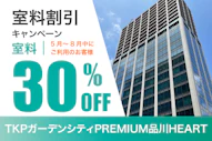 5～8月利用室料割引キャンペーン