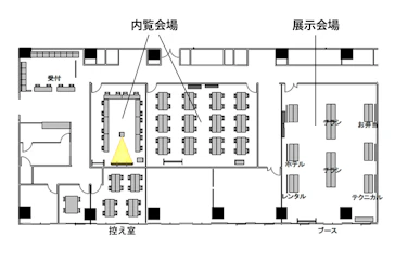 内覧・展示会会場／控え室レイアウト
