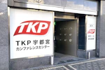 TKP宇都宮カンファレンスセンター 外観