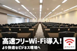 TKPガーデンシティPREMIUM横浜ランドマークタワー 会議室