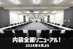 TKPカンファレンスシティ博多 内装リニューアル