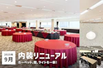 2025年9月 内装をリニューアルしました。カーペット、壁、ライトを一新!