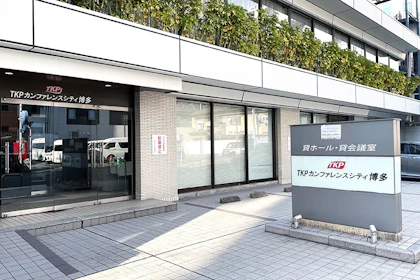 TKPカンファレンスシティ博多 外観