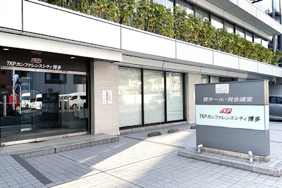 TKPカンファレンスシティ博多 外観
