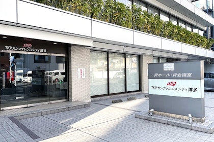 TKPカンファレンスシティ博多 外観