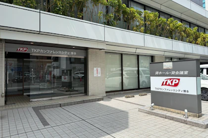 TKPカンファレンスシティ博多 外観