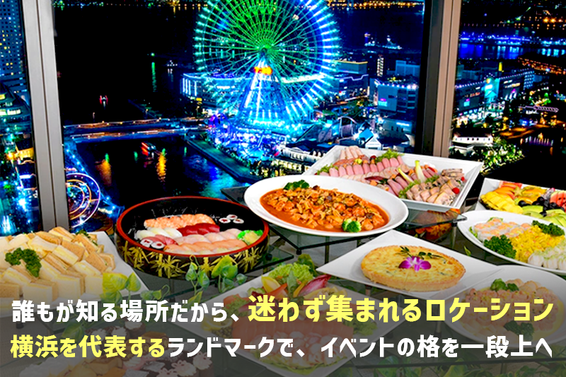 TKPガーデンシティPREMIUM横浜ランドマークタワー 風景