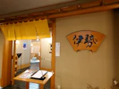 TKPガーデンシティ名古屋　5階 和食処 伊勢
