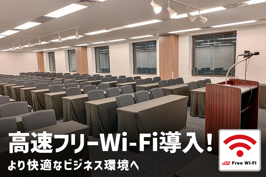 TKP新宿カンファレンスセンター 会議室