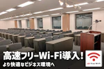 TKP新宿カンファレンスセンター 会議室
