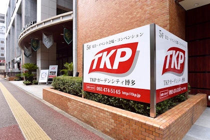 TKPガーデンシティ博多 外観