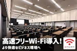 TKP市ヶ谷カンファレンスセンター 会議室