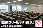 TKP新宿西口カンファレンスセンター 会議室