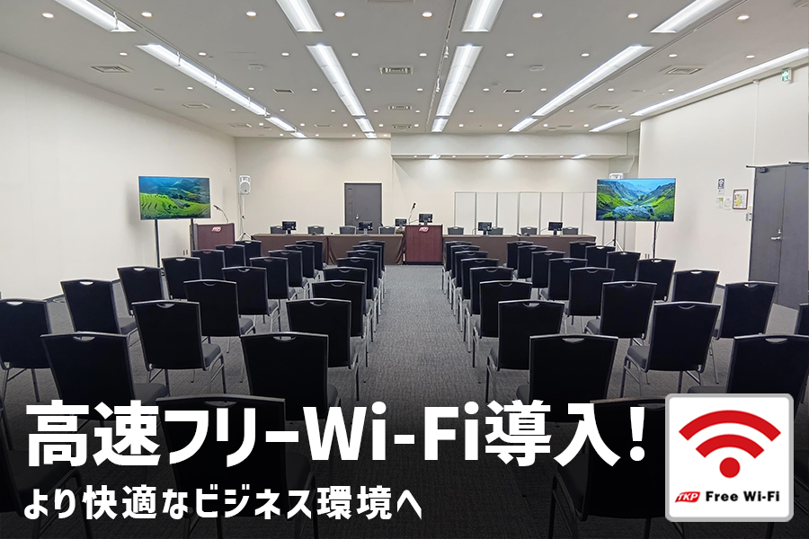 TKPガーデンシティ渋谷 会議室