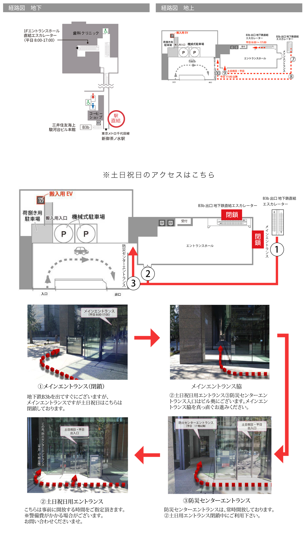 経路案内・土日祝のアクセスについて
