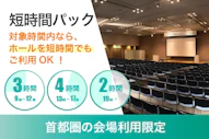 短時間パック