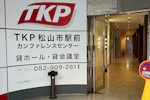 TKP松山市駅前カンファレンスセンター エントランス