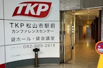 TKP松山市駅前カンファレンスセンター エントランス