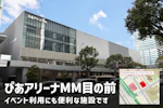 TKPみなとみらいカンファレンスセンター