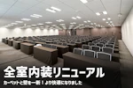 TKPガーデンシティPREMIUM秋葉原 リニューアル案内