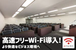 TKP大阪京橋カンファレンスセンター　会議室