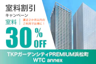 直近利用室料割引キャンペーン