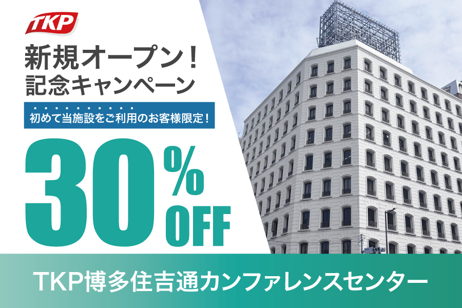 TKP博多住吉通カンファレンスセンター