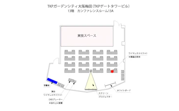 TKPガーデンシティ大阪梅田 カンファレンスルーム13A 会場レイアウト