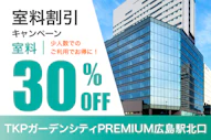 人数割引キャンペーン