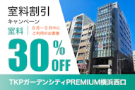 8月～9月室料割引キャンペーン