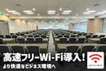 TKPガーデンシティPREMIUM品川高輪口 会議室