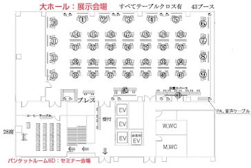 展示会場＆セミナー会場レイアウト