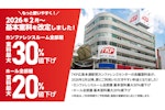 TKP広島本通駅前カンファレンスセンター