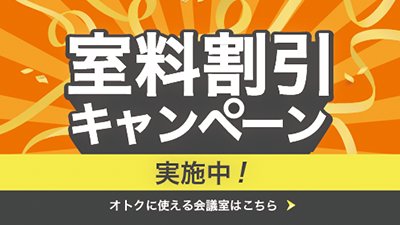 オトクな割引キャンペーンはこちら